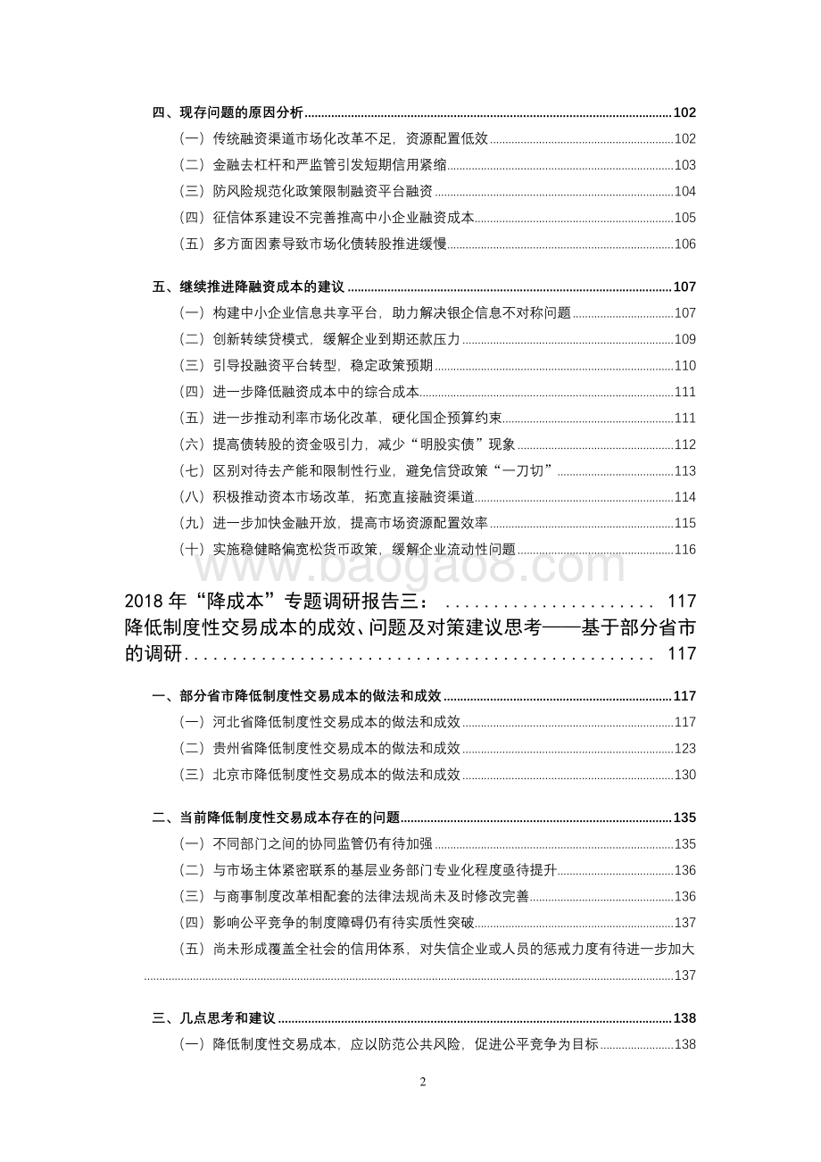 2018年“降成本”专题调研报告.pdf_第3页
