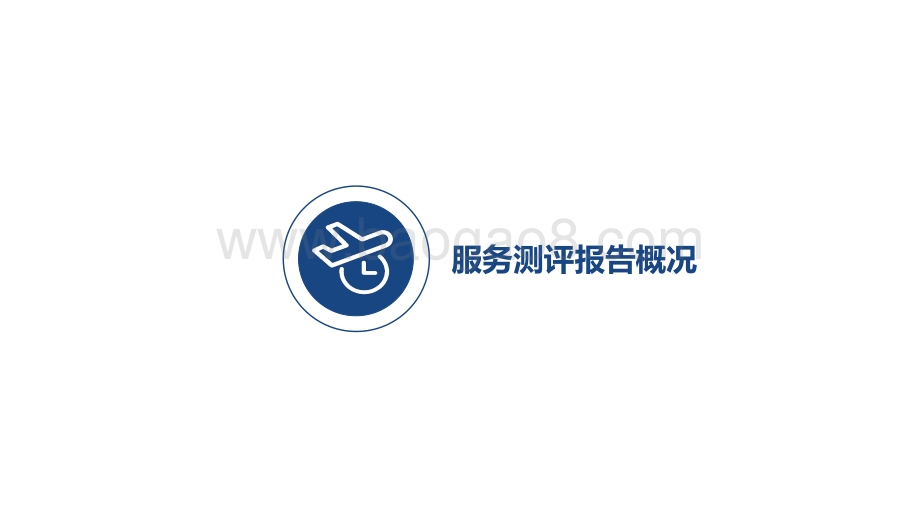 2020年Q4航空公司服务测评报告.pdf_第3页