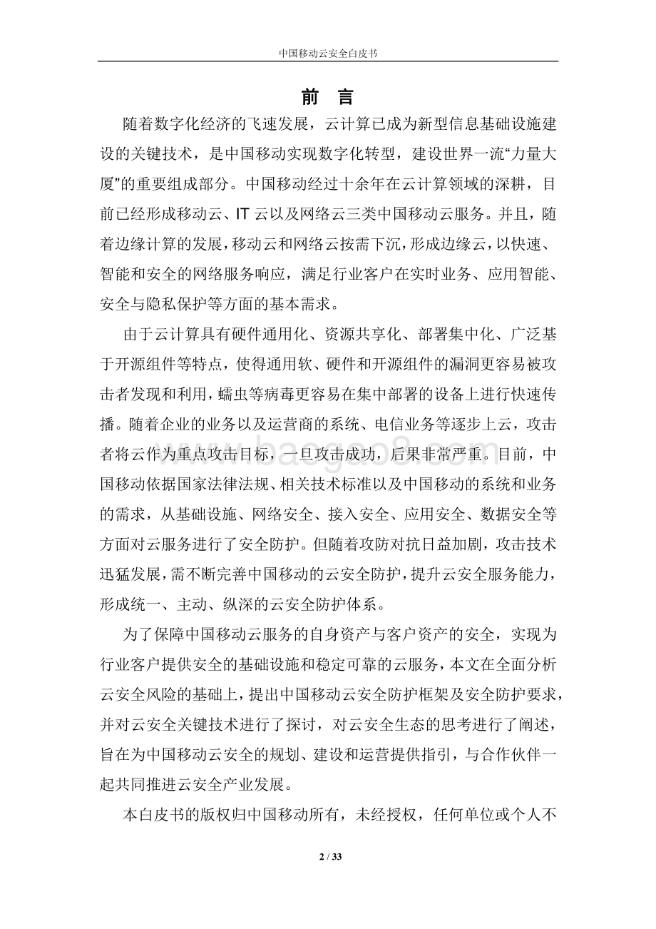 2021年中国移动云安全白皮书.pdf_第2页