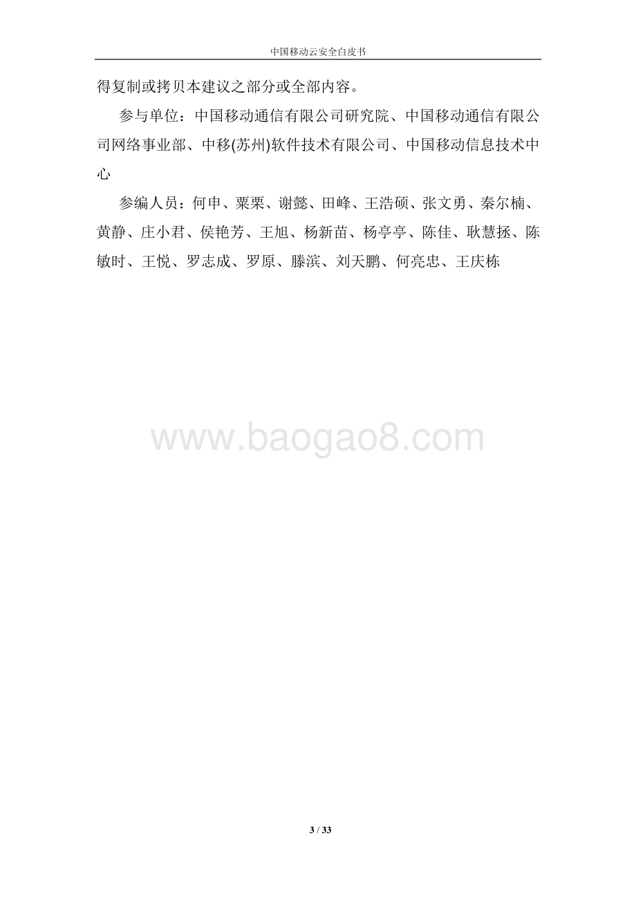 2021年中国移动云安全白皮书.pdf_第3页