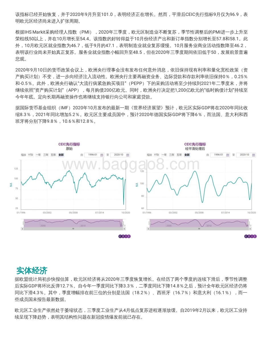 2020年第四季度欧元区经济概览.pdf_第4页