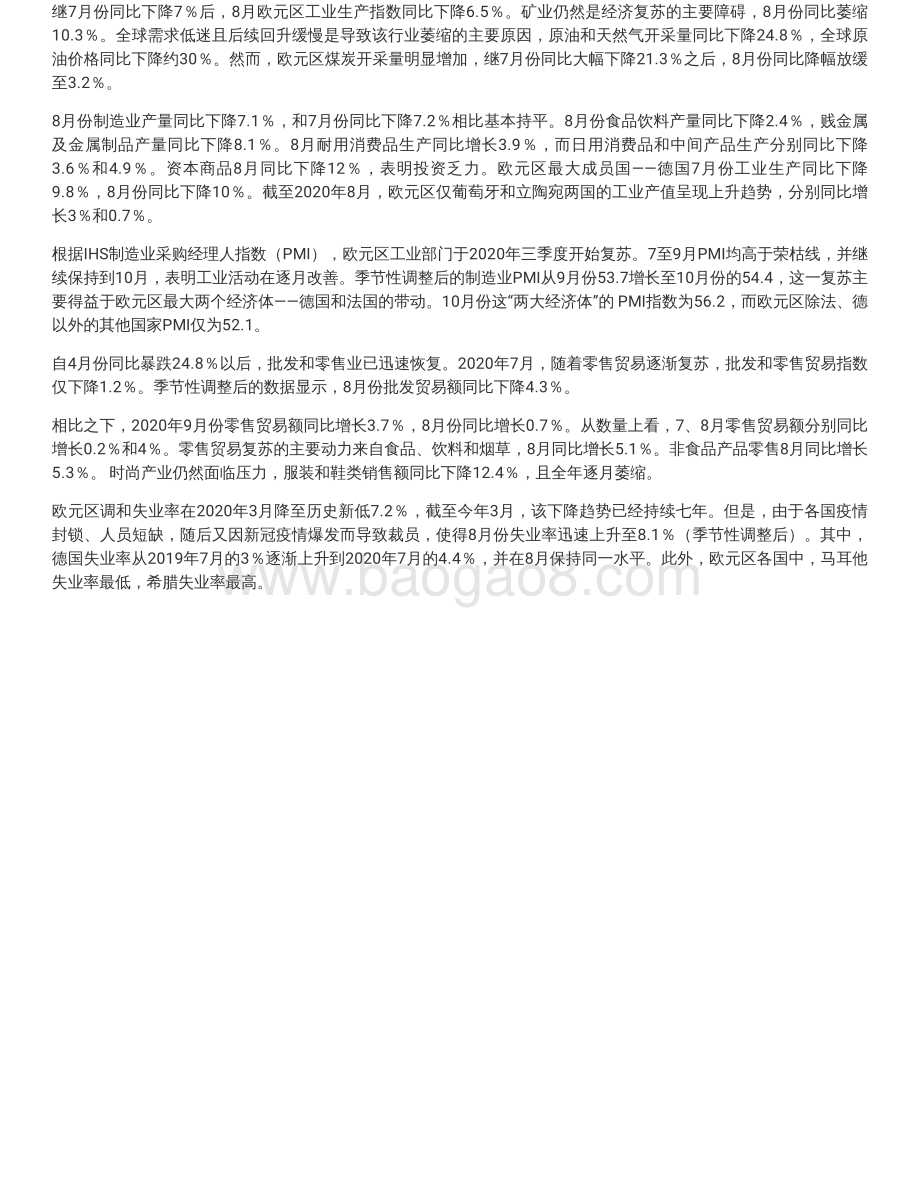 2020年第四季度欧元区经济概览.pdf_第5页
