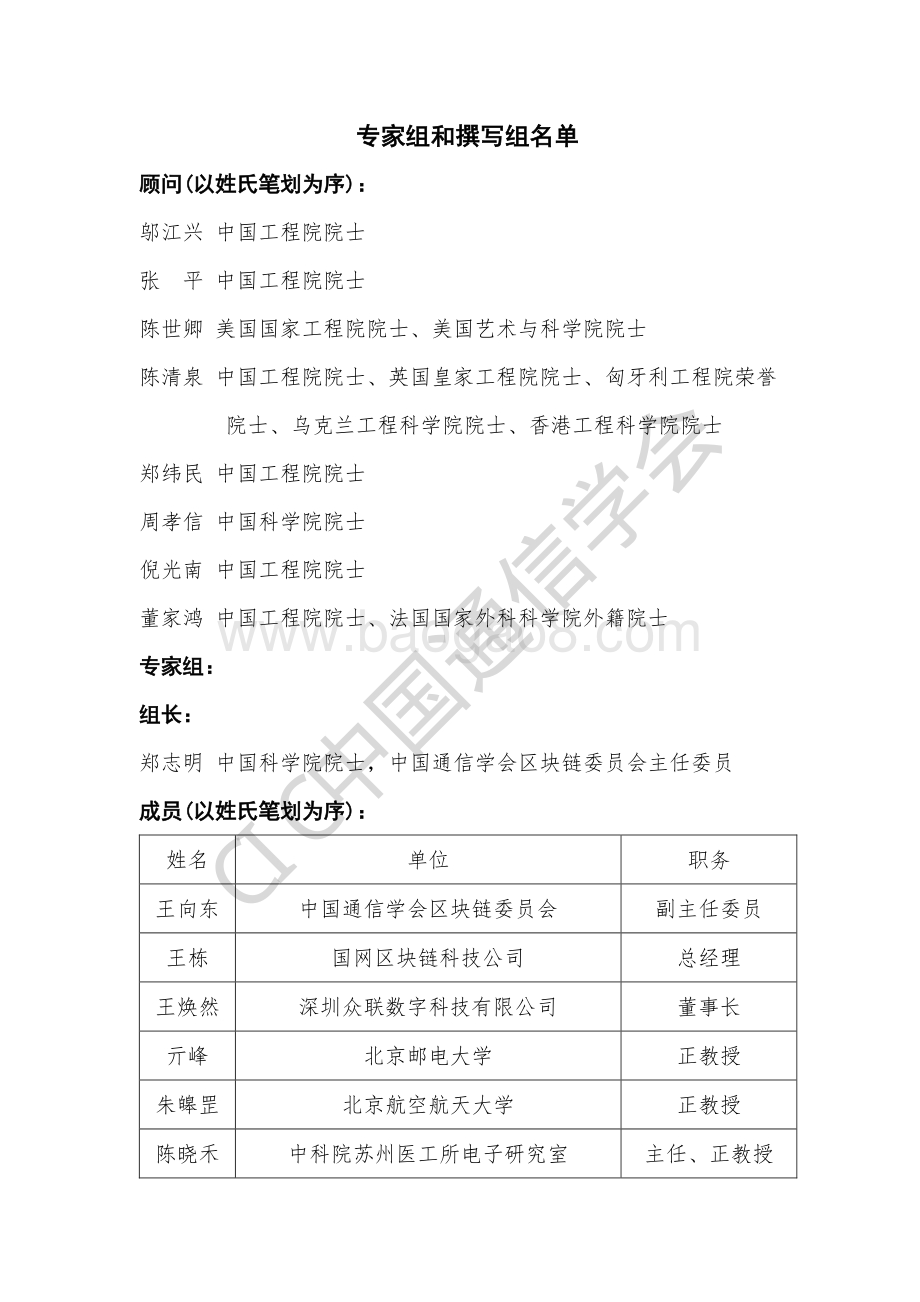 2020年区块链技术前沿报告.pdf_第3页