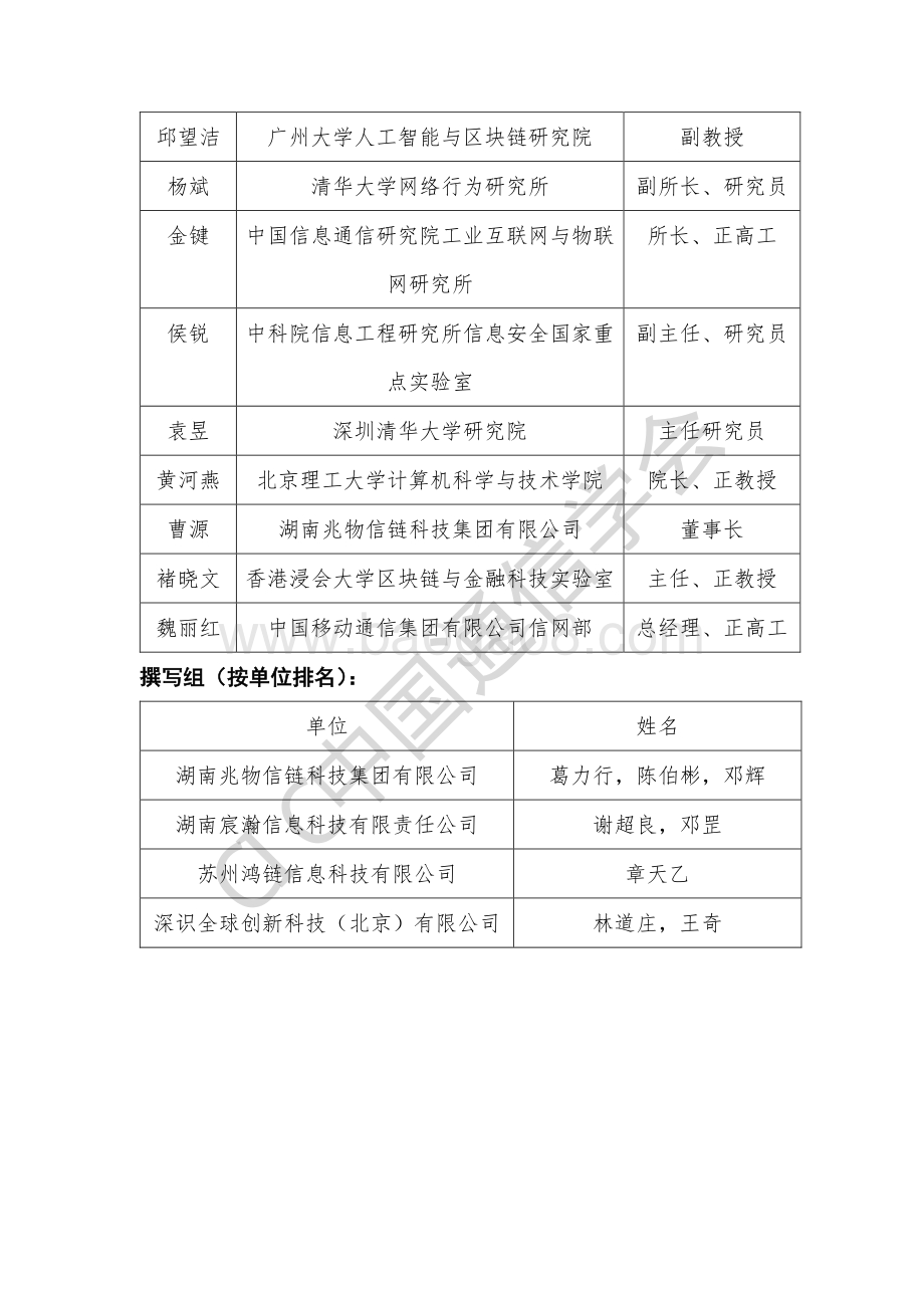 2020年区块链技术前沿报告.pdf_第4页