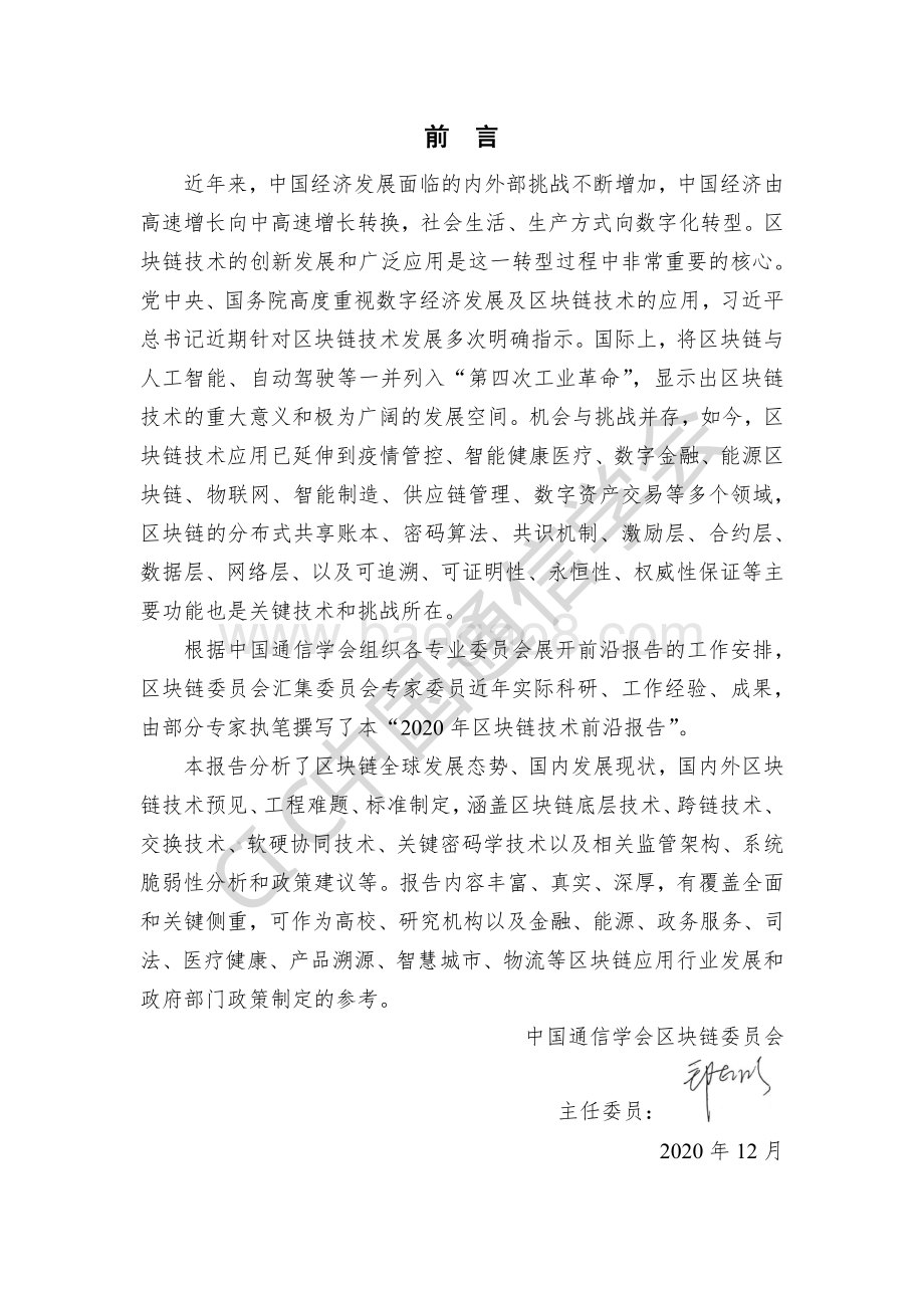 2020年区块链技术前沿报告.pdf_第5页
