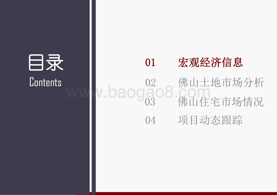 2021年4月佛山楼市月报.pdf_第2页