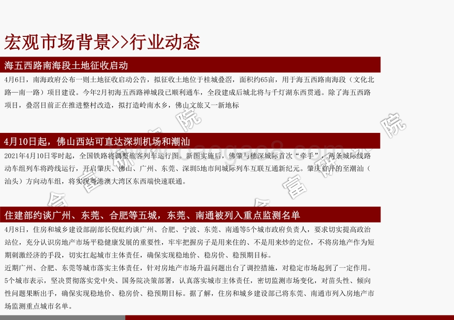 2021年4月佛山楼市月报.pdf_第4页