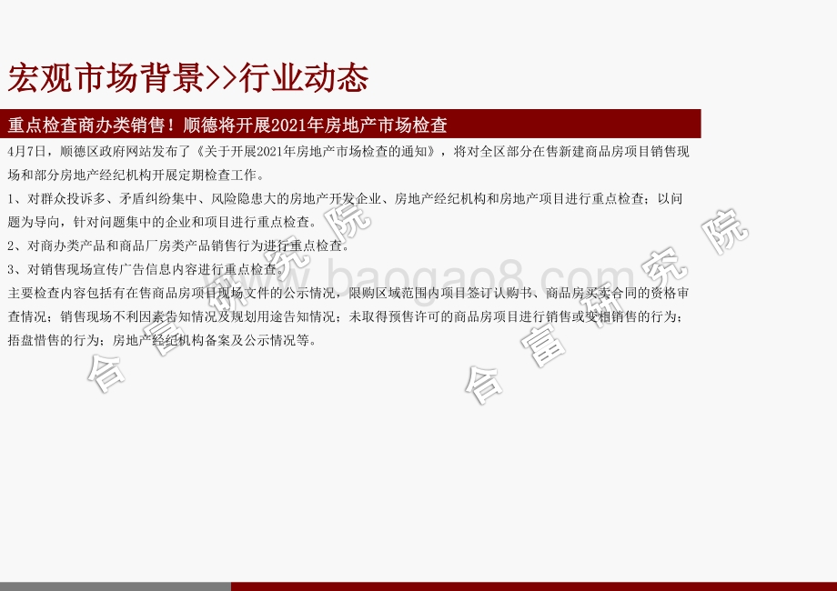 2021年4月佛山楼市月报.pdf_第5页