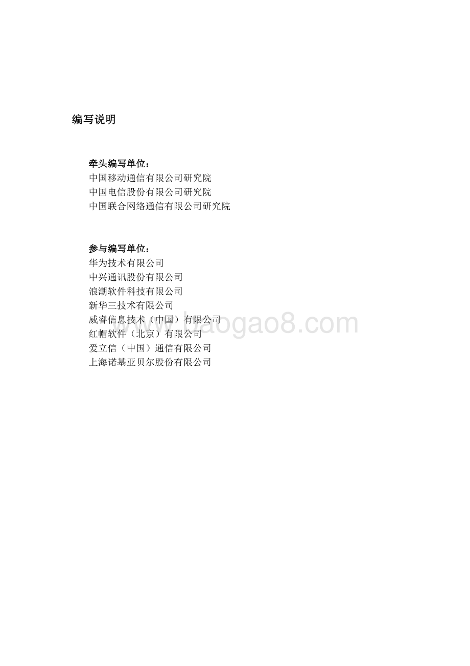 2020年电信行业云原生白皮书.pdf_第2页