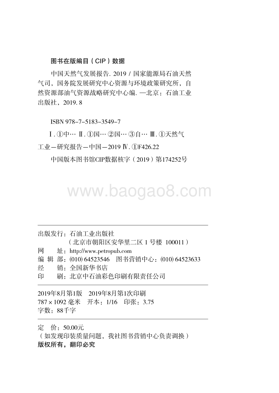 2019中国天然气发展报告.pdf_第2页