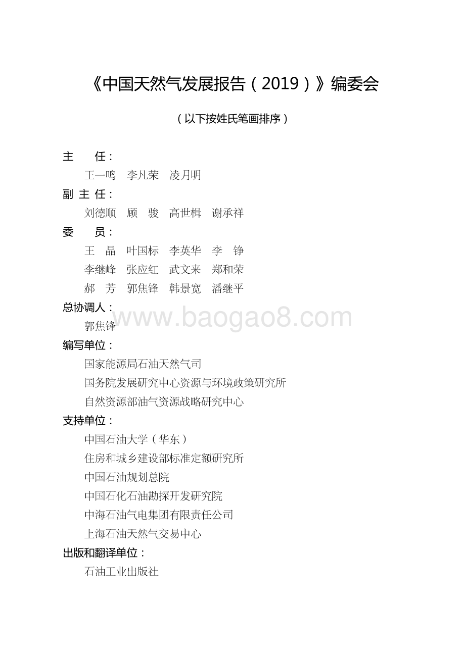 2019中国天然气发展报告.pdf_第3页