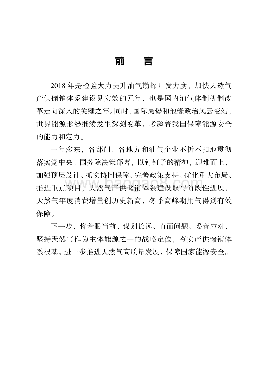 2019中国天然气发展报告.pdf_第5页