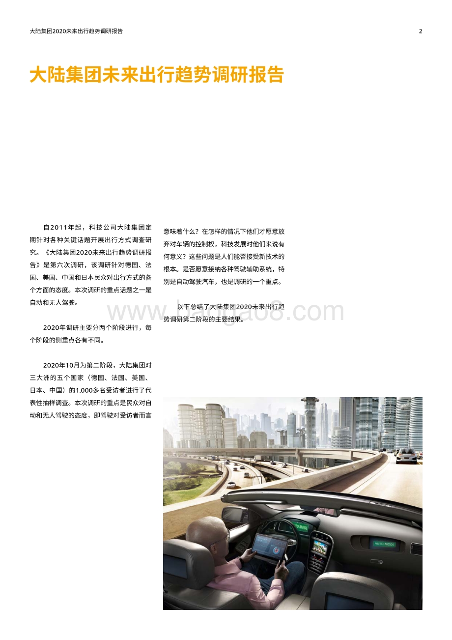 2020未来出行趋势调研报告：从驾驶者到乘客：对汽车科技发展的态度.pdf_第2页