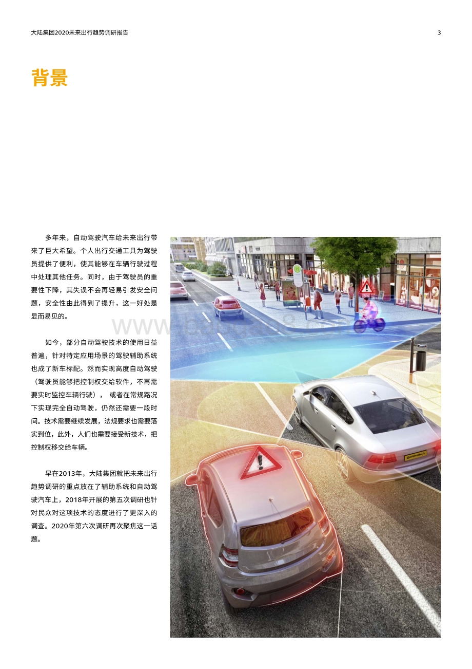 2020未来出行趋势调研报告：从驾驶者到乘客：对汽车科技发展的态度.pdf_第3页
