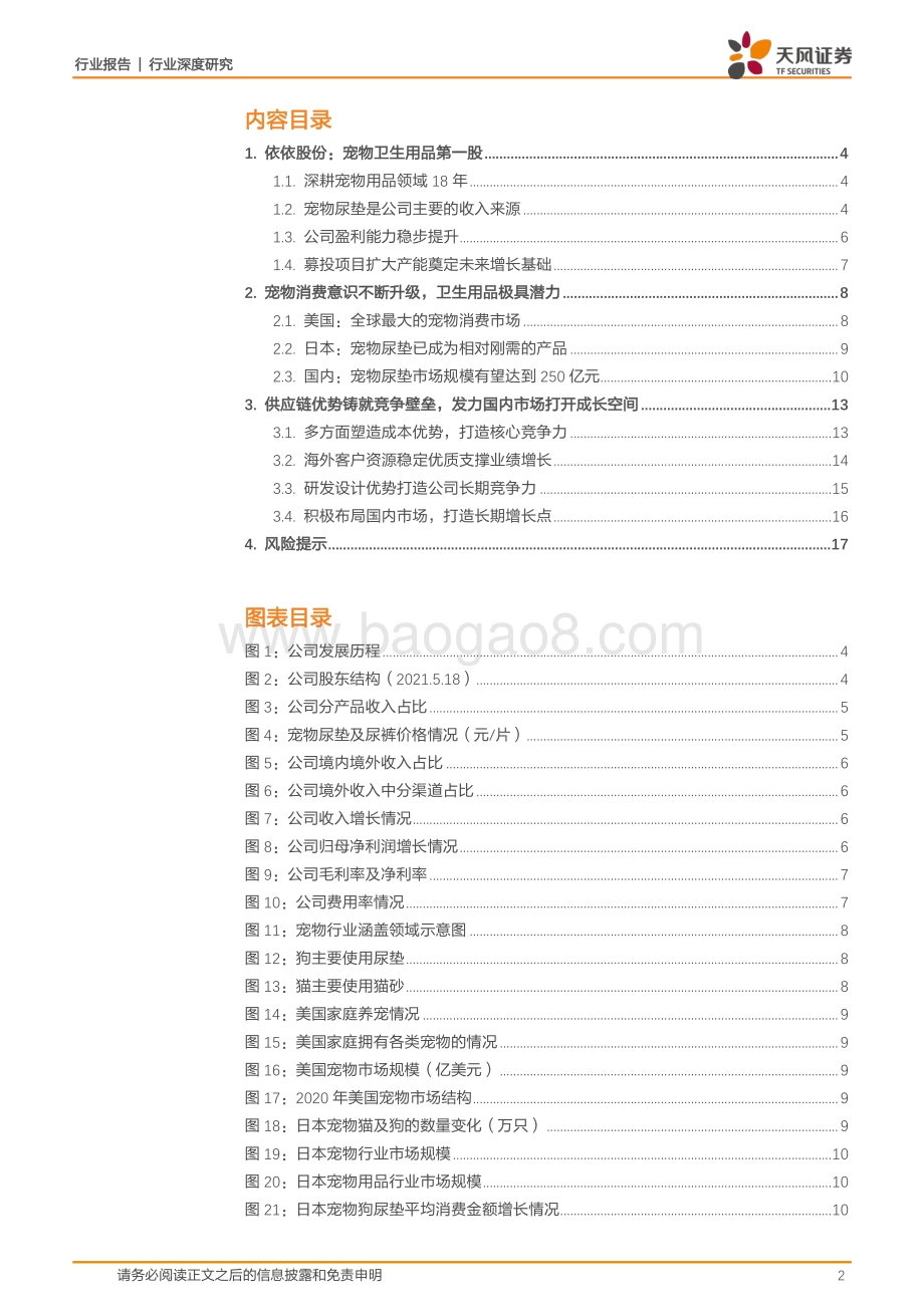 宠物卫生用品正兴起布局国内市场打开成长空间.pdf_第2页