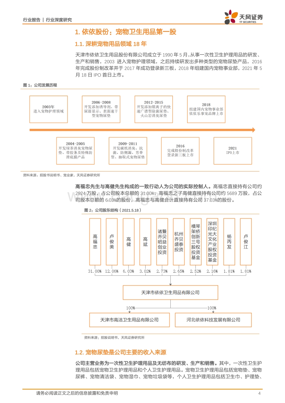 宠物卫生用品正兴起布局国内市场打开成长空间.pdf_第4页