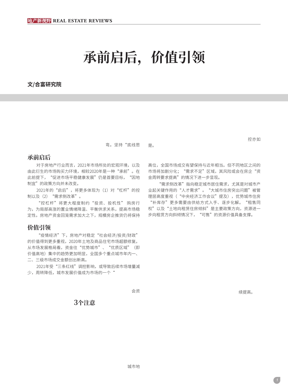 2021全国房地产市场展望.pdf_第2页