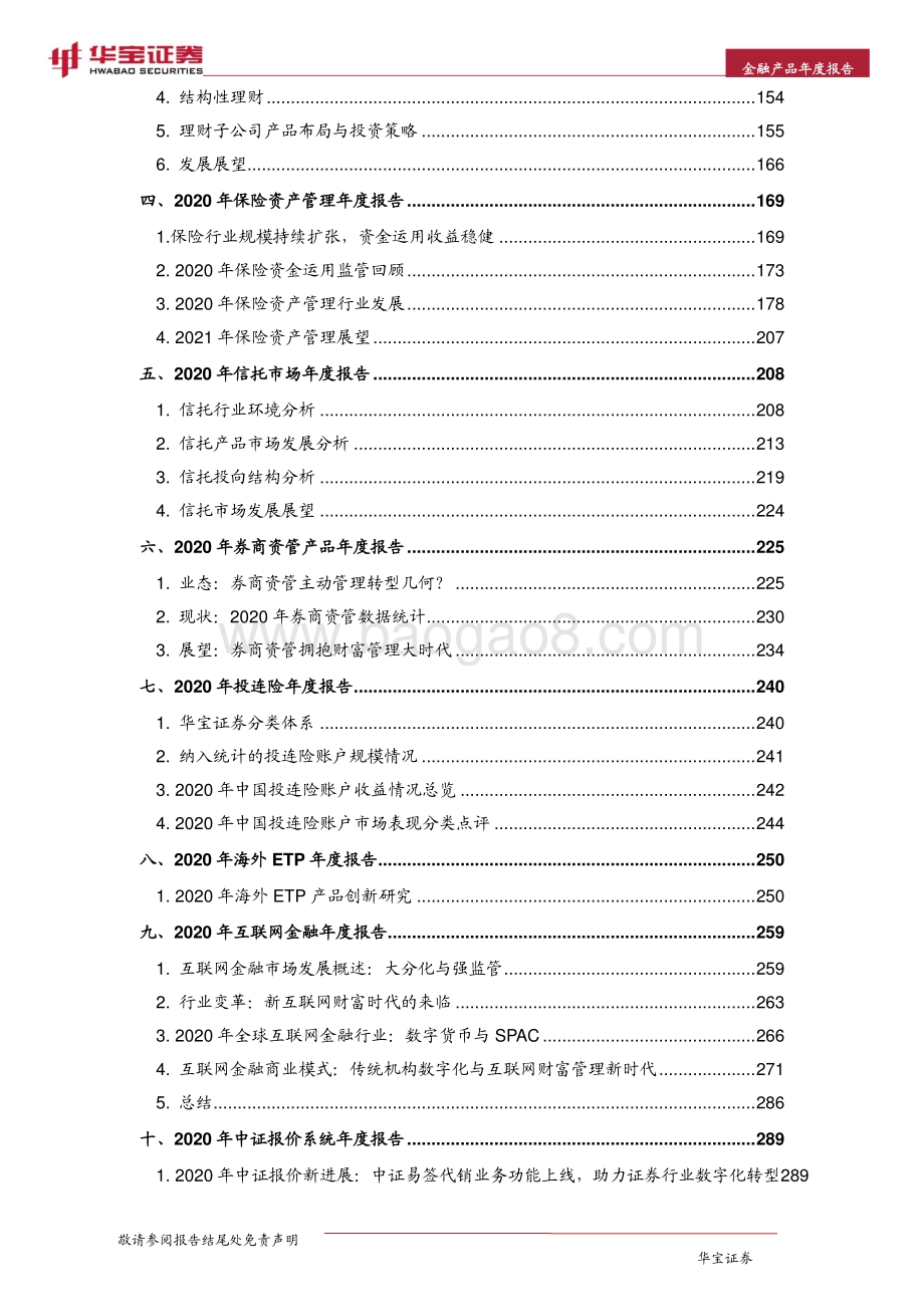 2021中国金融产品年度报告：大迁徙.pdf_第3页