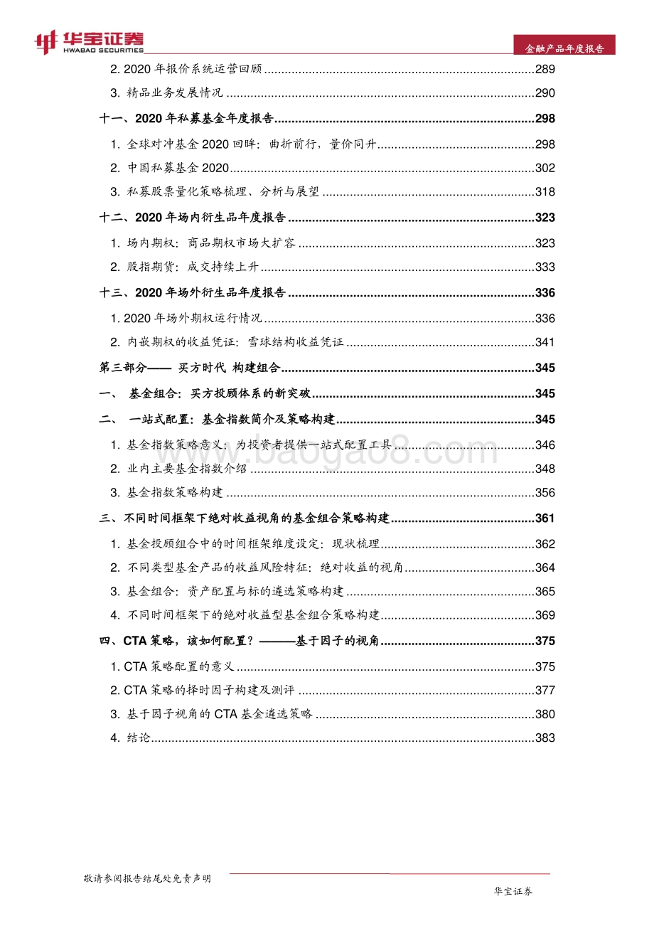 2021中国金融产品年度报告：大迁徙.pdf_第4页