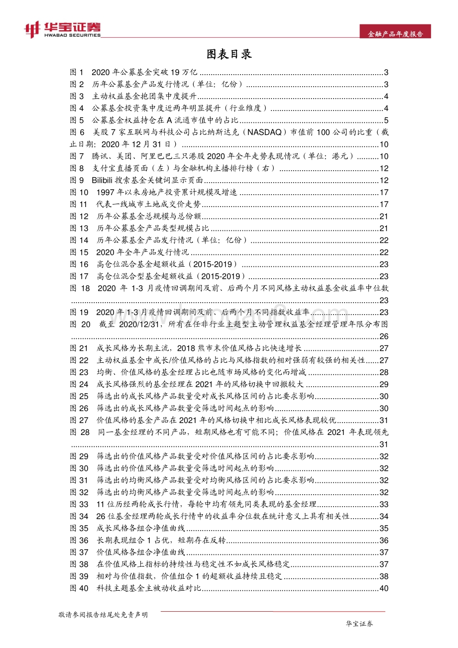 2021中国金融产品年度报告：大迁徙.pdf_第5页