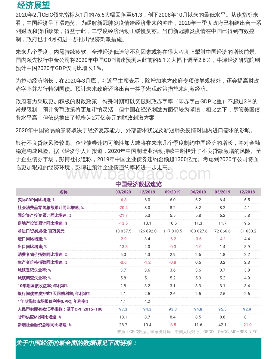 2020年第二季度中国经济概览.pdf_第3页