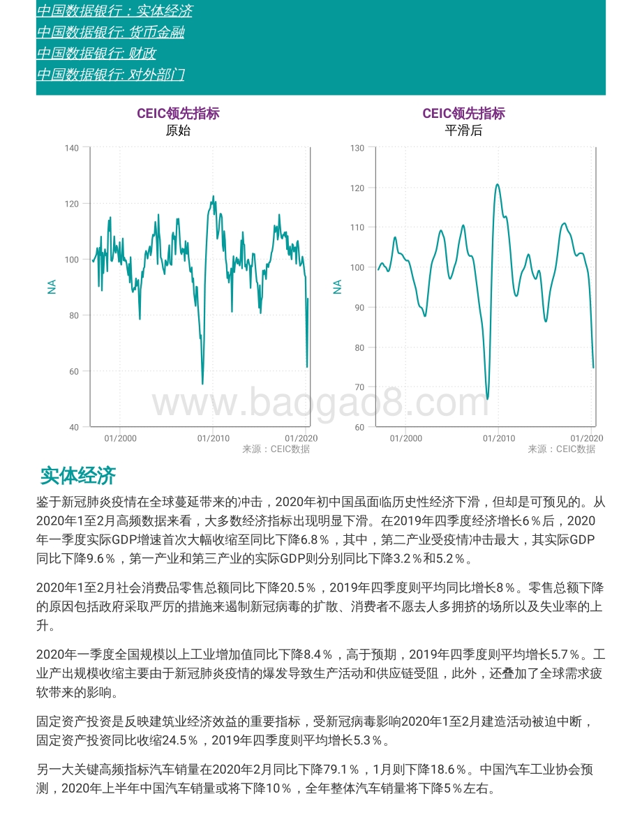 2020年第二季度中国经济概览.pdf_第4页