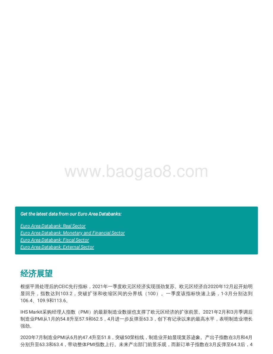 2021年二季度欧元区经济概览.pdf_第4页