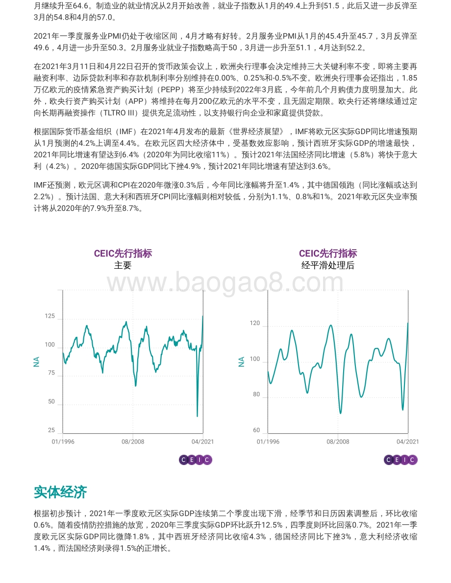 2021年二季度欧元区经济概览.pdf_第5页