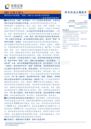 城市更新系列报告四：解析房企旧改地图：“领地”特征与三条红线以来的变化.pdf