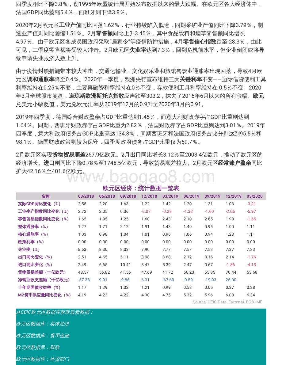2020年第二季度欧元区经济概览.pdf_第3页
