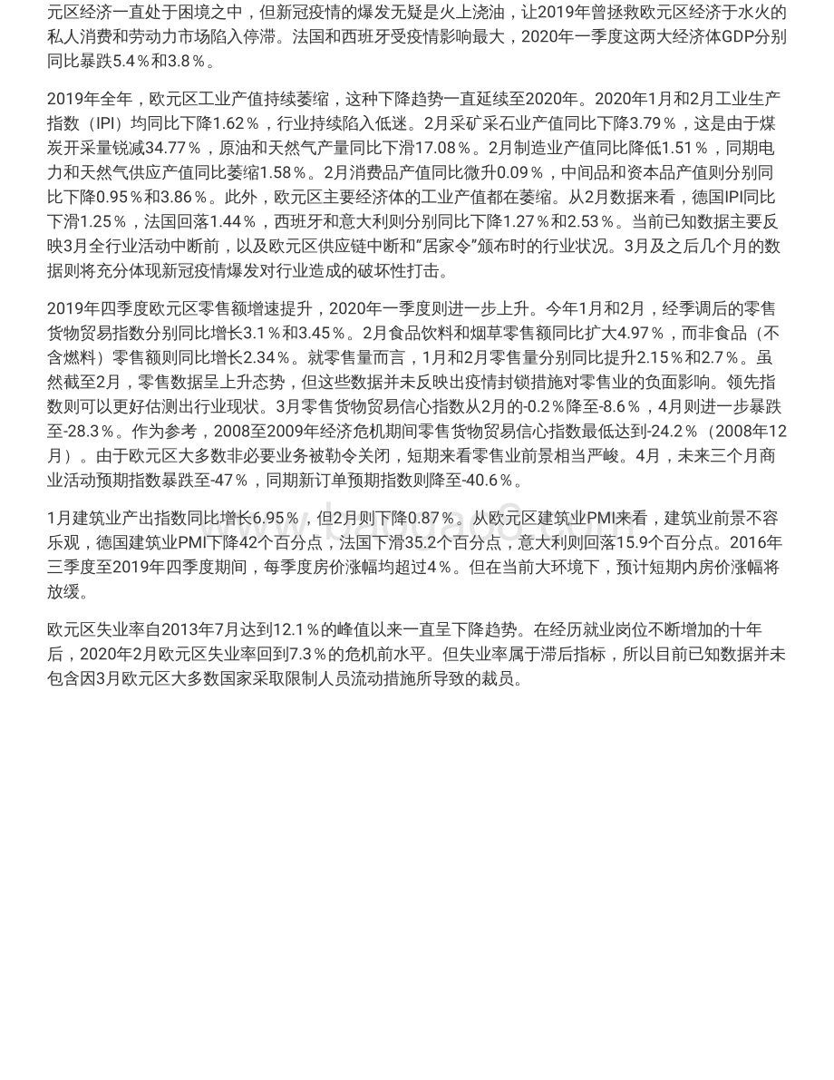 2020年第二季度欧元区经济概览.pdf_第5页
