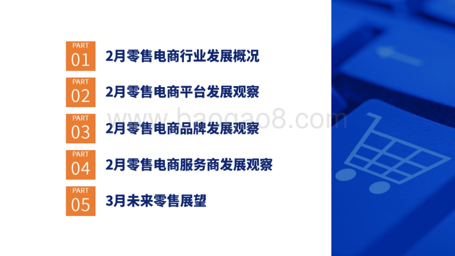 零售电商生态观察2021年2月刊.pdf_第2页
