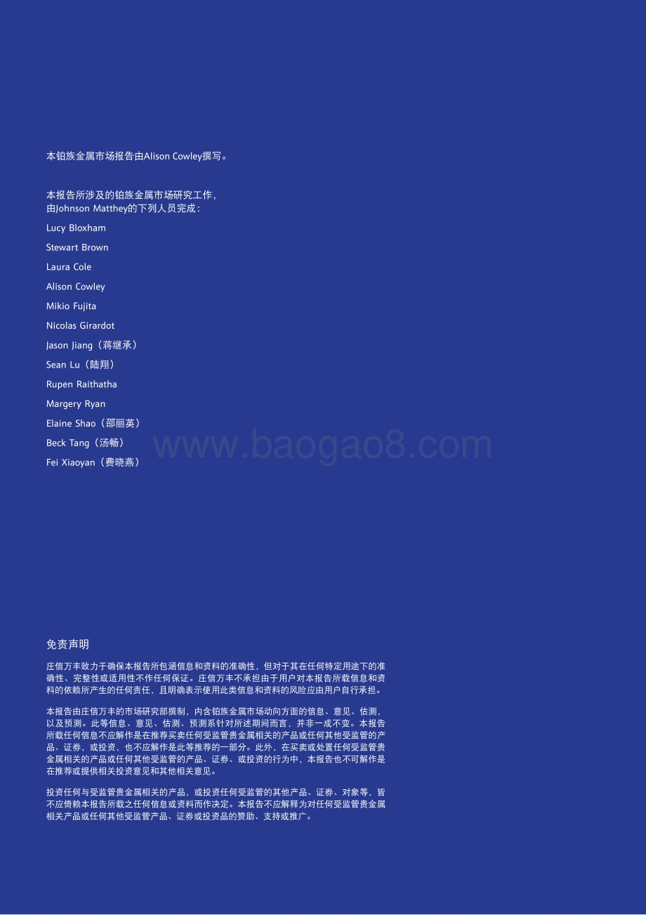 2020年5月铂族金属市场报告.pdf_第2页