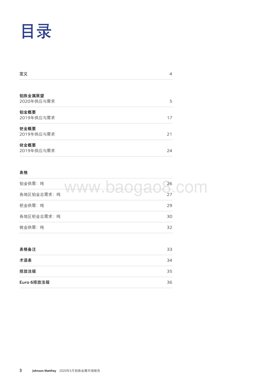 2020年5月铂族金属市场报告.pdf_第3页