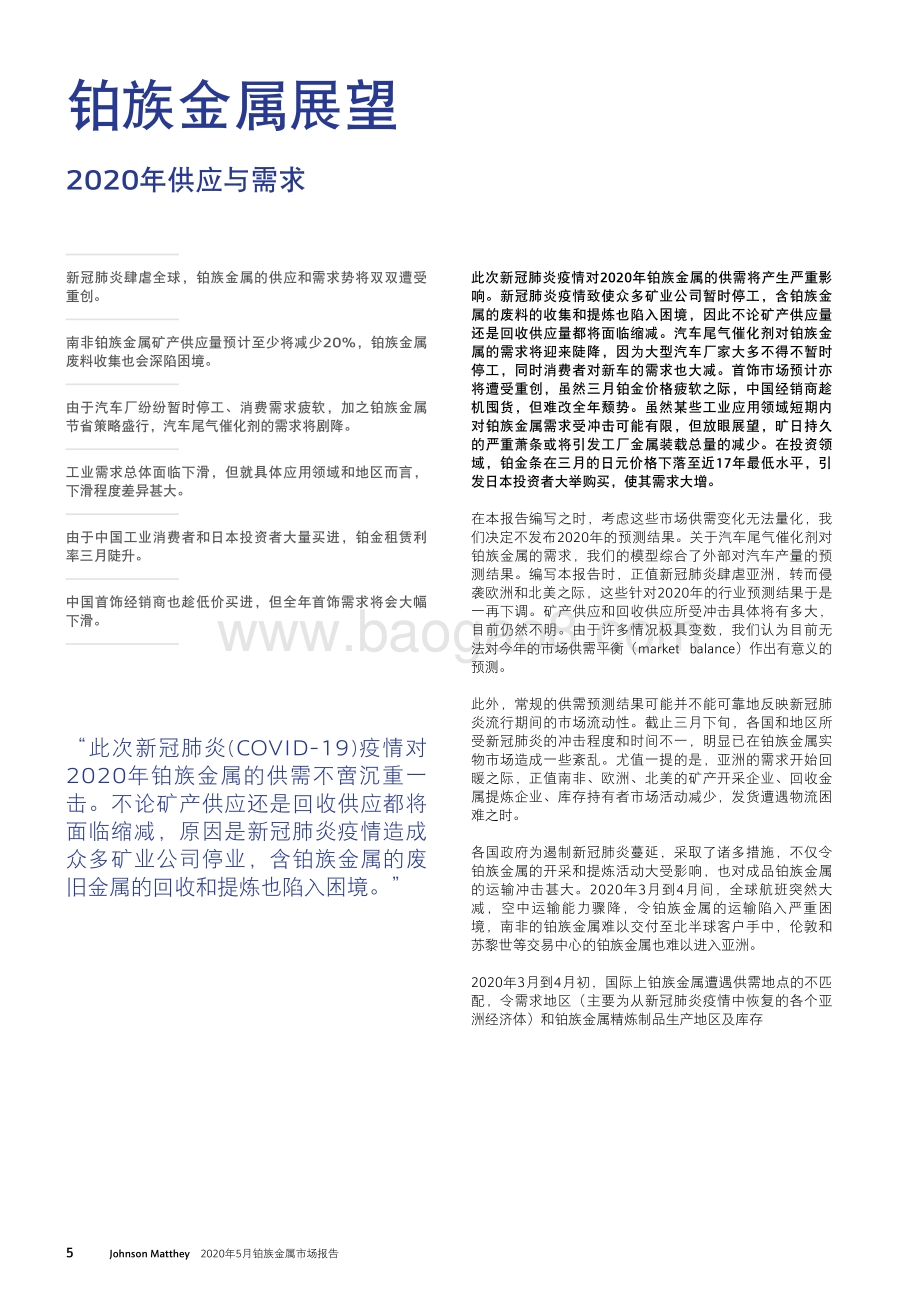 2020年5月铂族金属市场报告.pdf_第5页