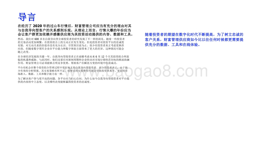 数字财富议程：提升自我导向型投资者的体验.pdf_第2页