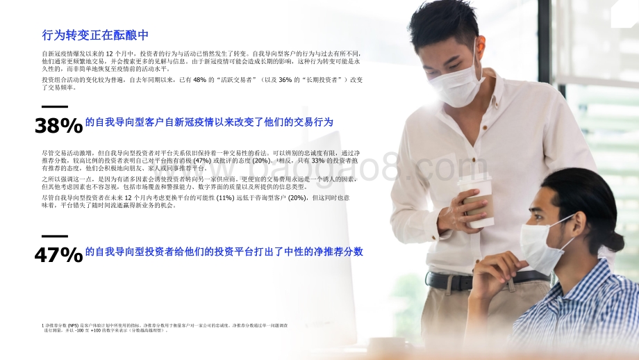 数字财富议程：提升自我导向型投资者的体验.pdf_第4页