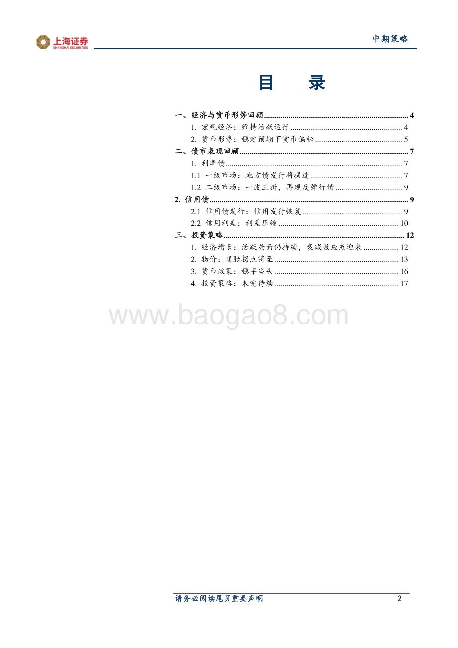 2021年债券中期策略报告：未完待续.pdf_第2页