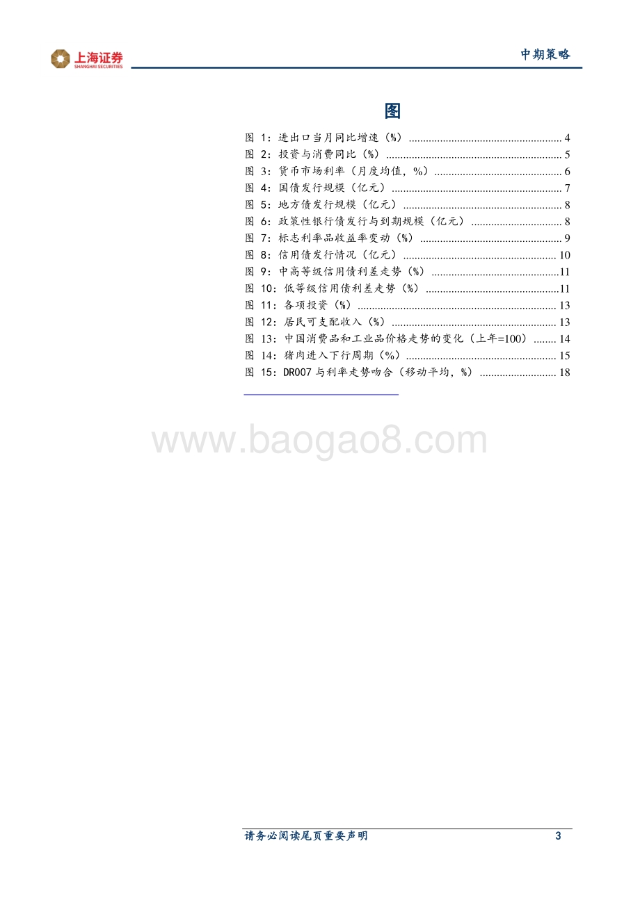 2021年债券中期策略报告：未完待续.pdf_第3页