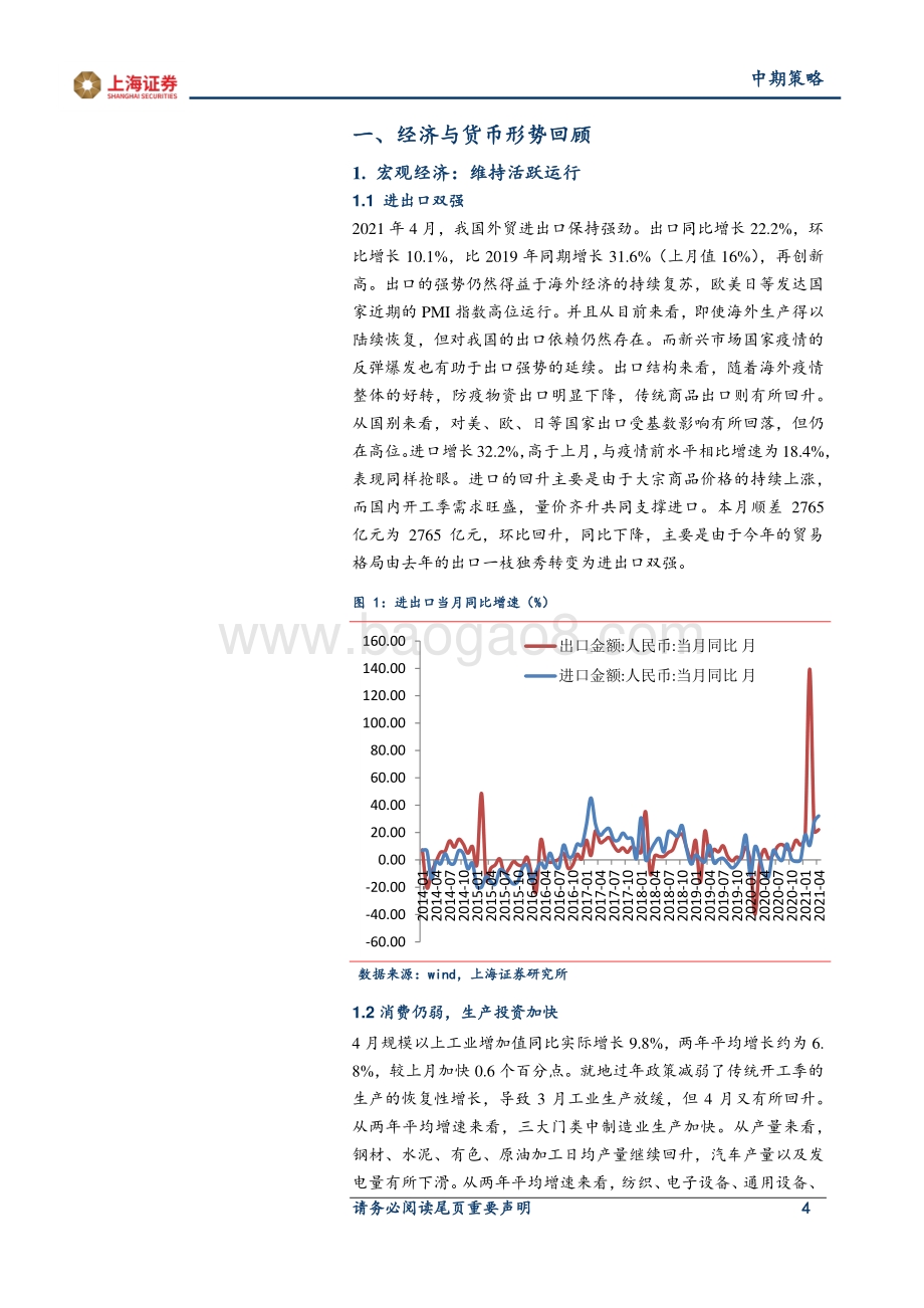 2021年债券中期策略报告：未完待续.pdf_第4页