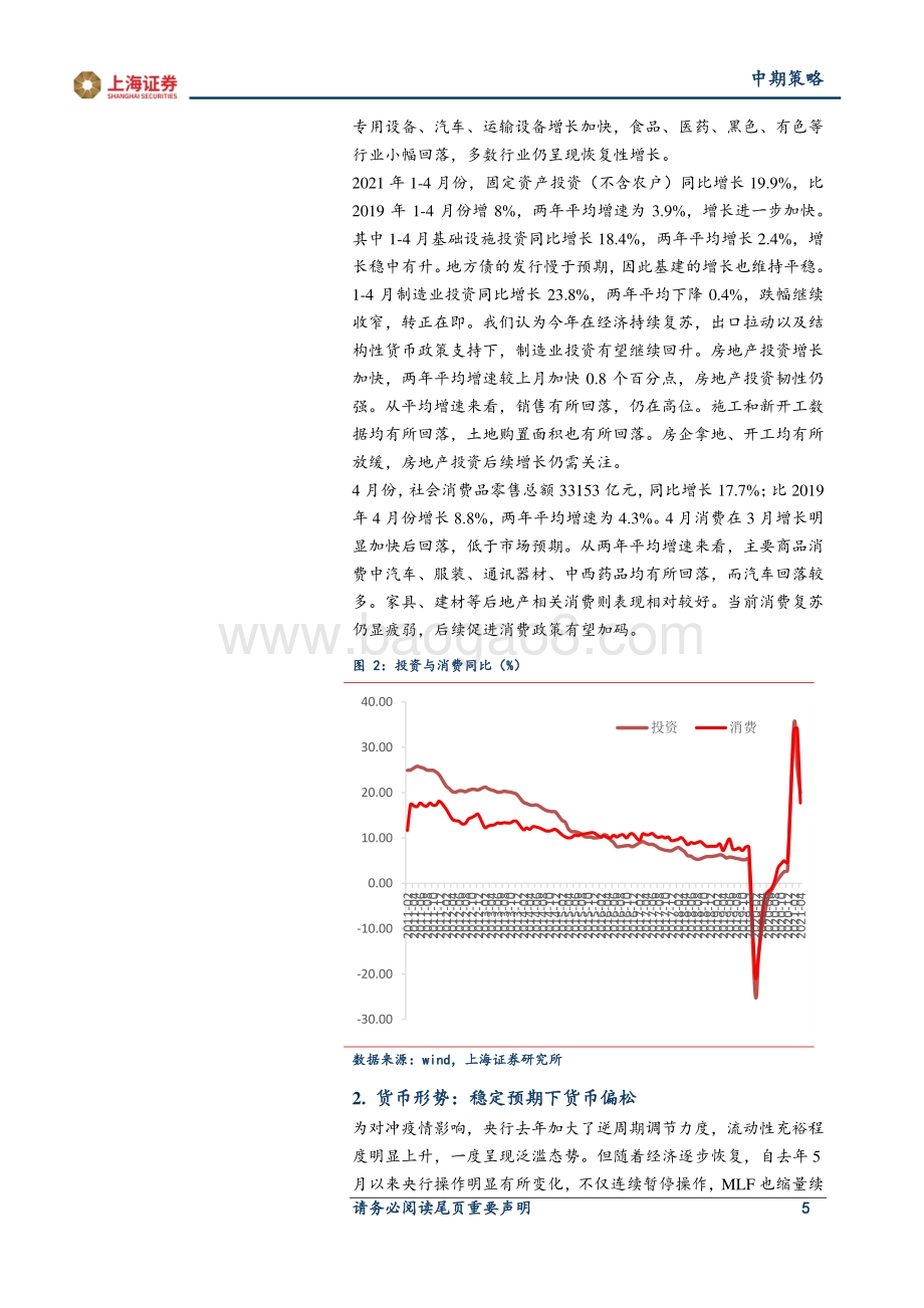 2021年债券中期策略报告：未完待续.pdf_第5页