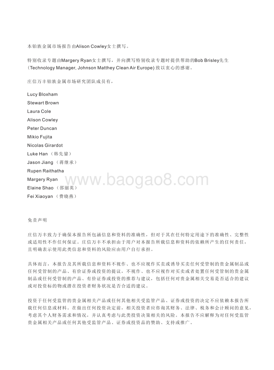 2019年5月铂族金属市场报告.pdf_第2页