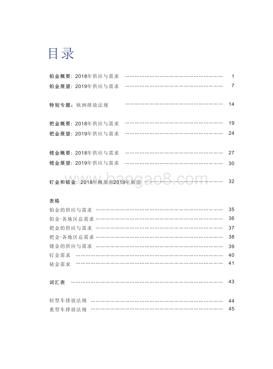 2019年5月铂族金属市场报告.pdf_第3页