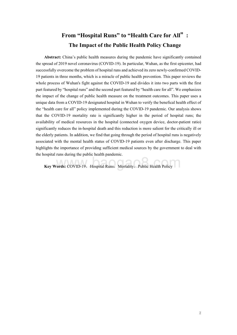 从“医疗挤兑”到“普惠医疗”：武汉疫情防控策略转变的效应分析.pdf_第2页