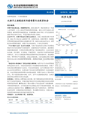 从孩子王招股说明书看母婴行业投资机会.pdf