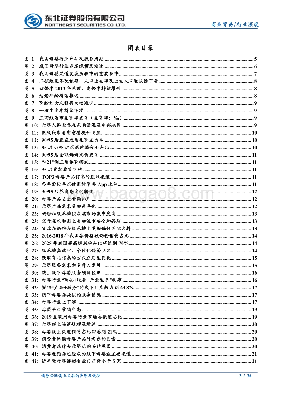 从孩子王招股说明书看母婴行业投资机会.pdf_第3页