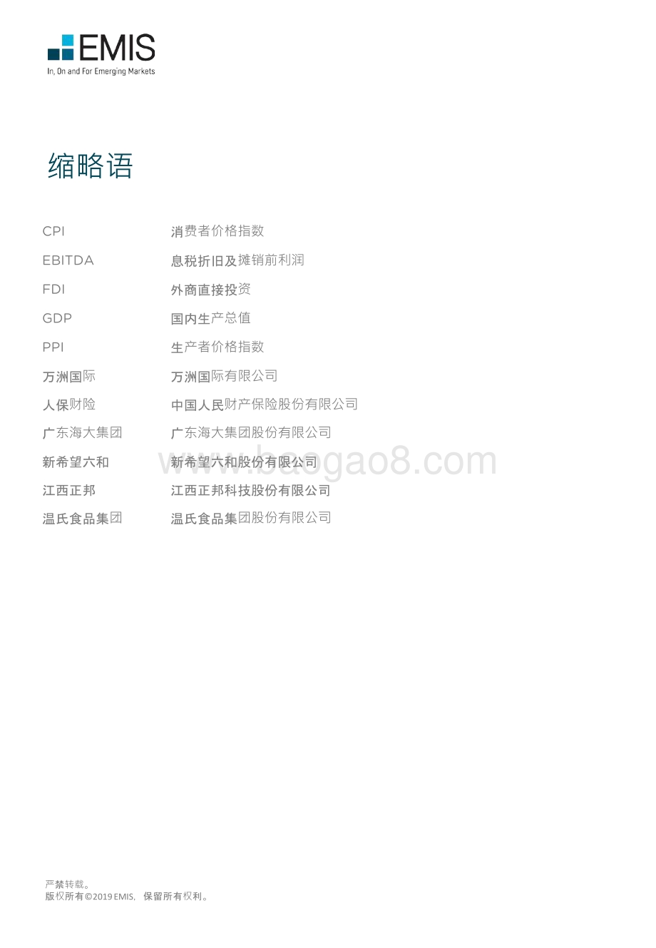 2019-2023中国农业行业报告.pdf_第2页