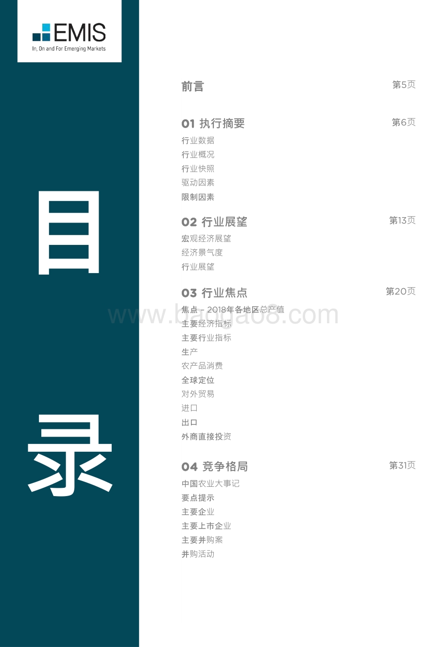 2019-2023中国农业行业报告.pdf_第3页