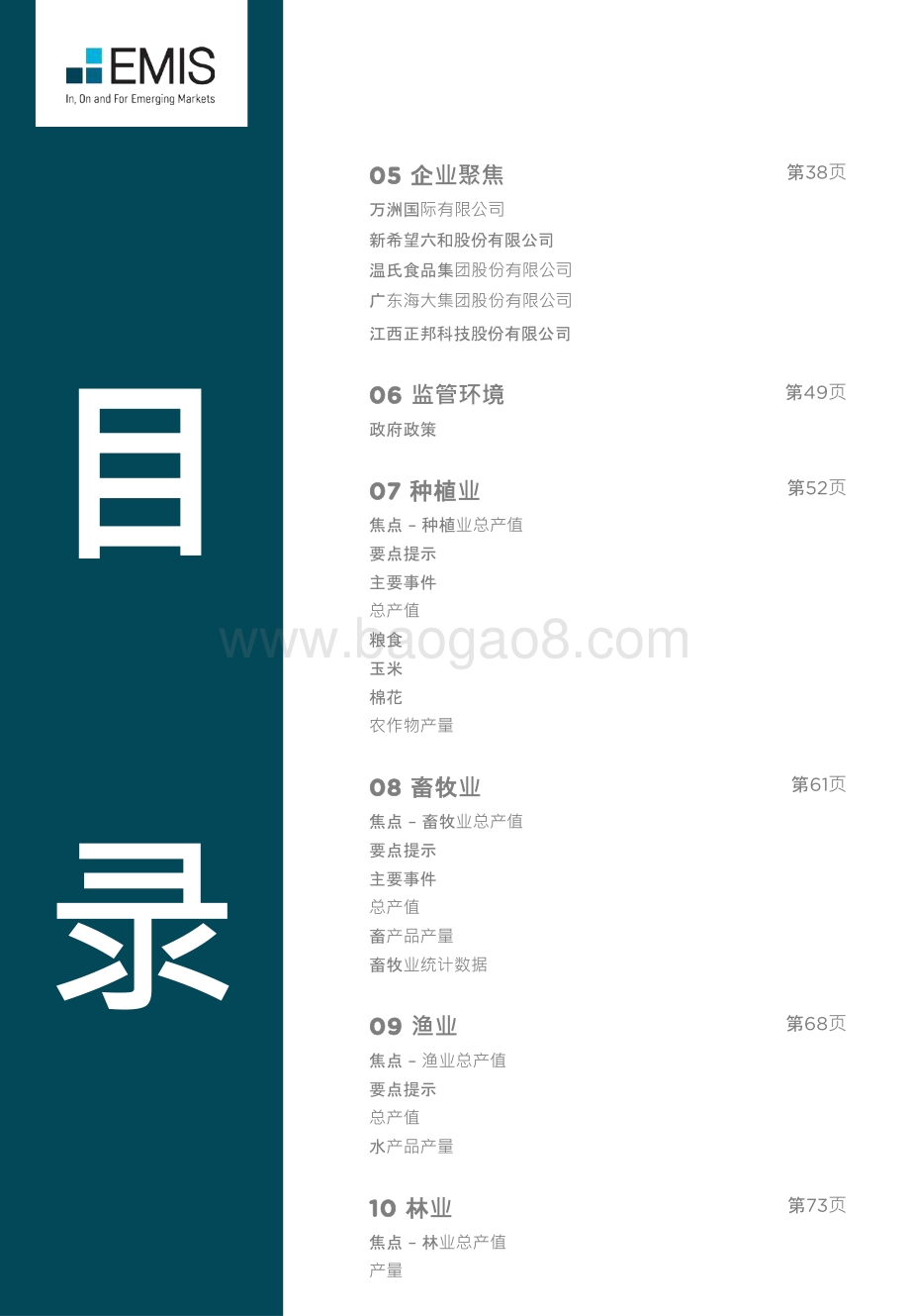 2019-2023中国农业行业报告.pdf_第4页