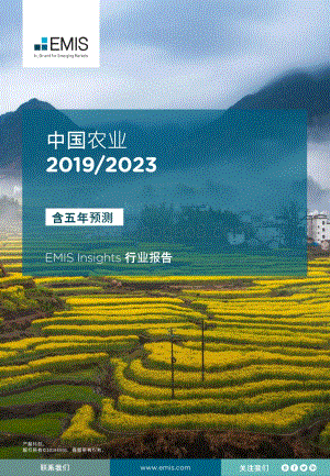 2019-2023中国农业行业报告.pdf